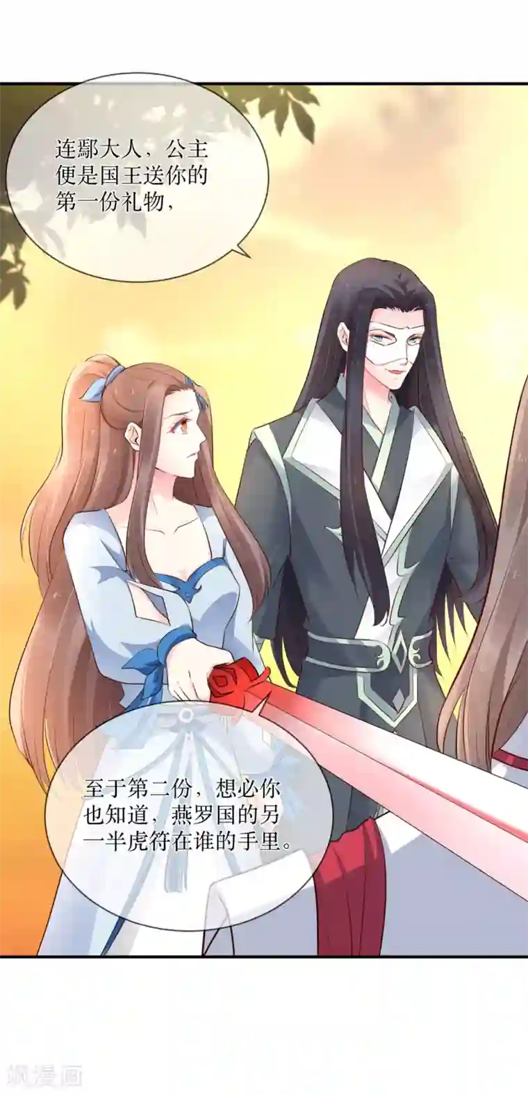 龙王妃子不好当第87话 韶岚从此与你再无瓜葛