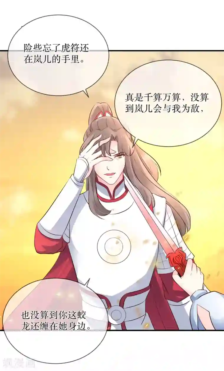 龙王妃子不好当第87话 韶岚从此与你再无瓜葛