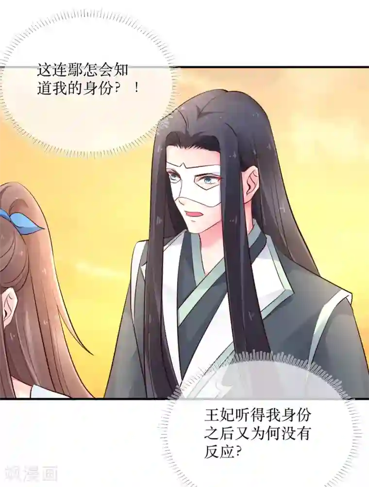 龙王妃子不好当第87话 韶岚从此与你再无瓜葛