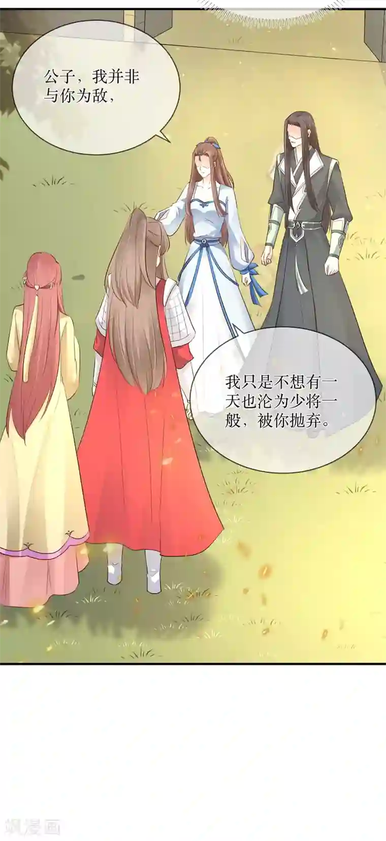 龙王妃子不好当第87话 韶岚从此与你再无瓜葛