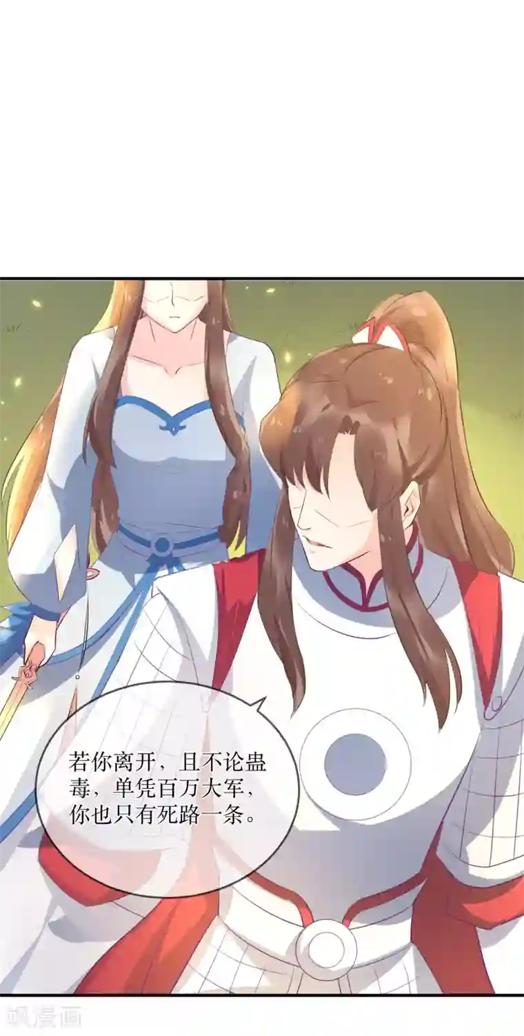 龙王妃子不好当第87话 韶岚从此与你再无瓜葛