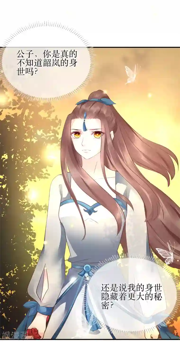 龙王妃子不好当第87话 韶岚从此与你再无瓜葛