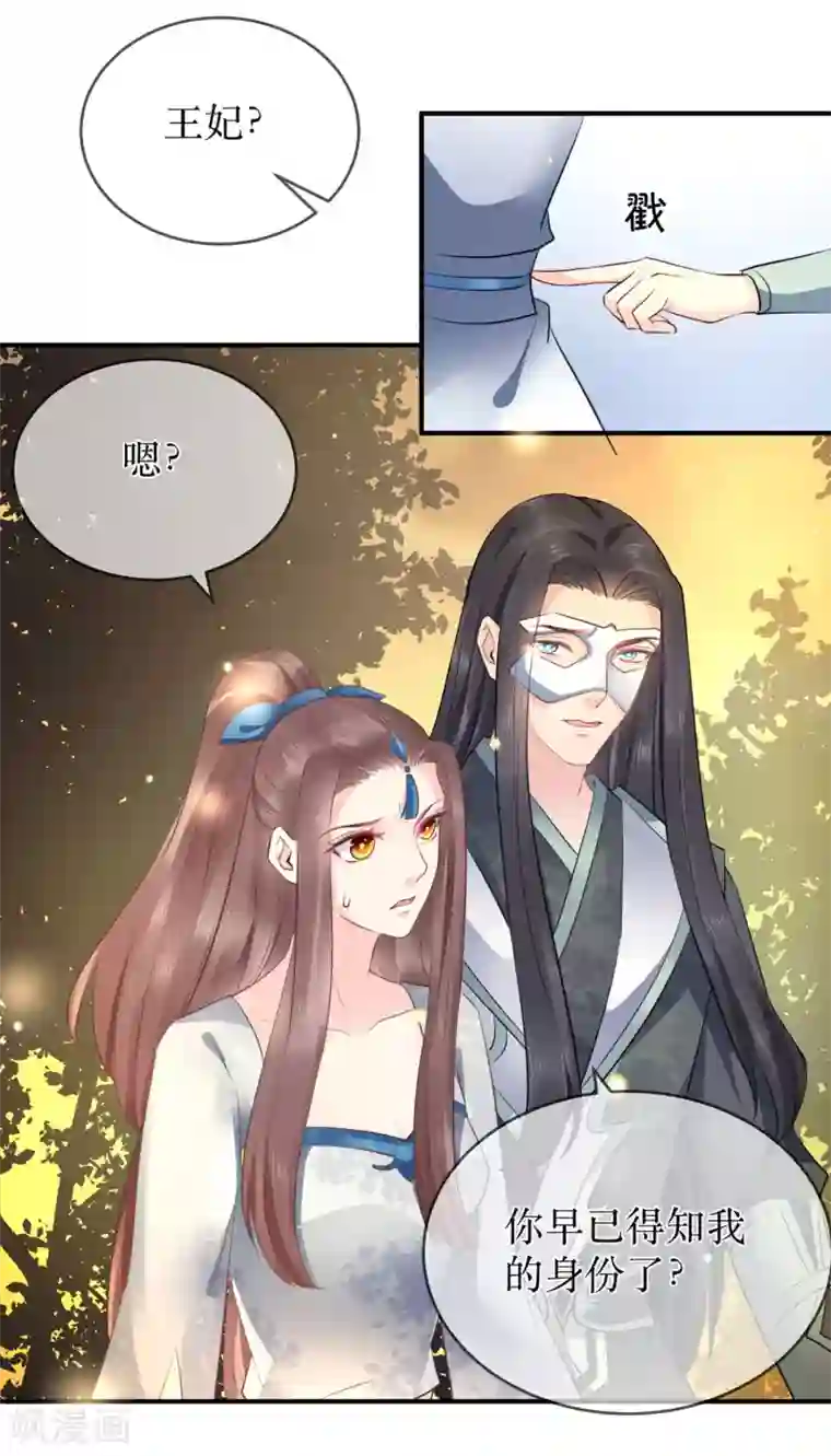 龙王妃子不好当第87话 韶岚从此与你再无瓜葛