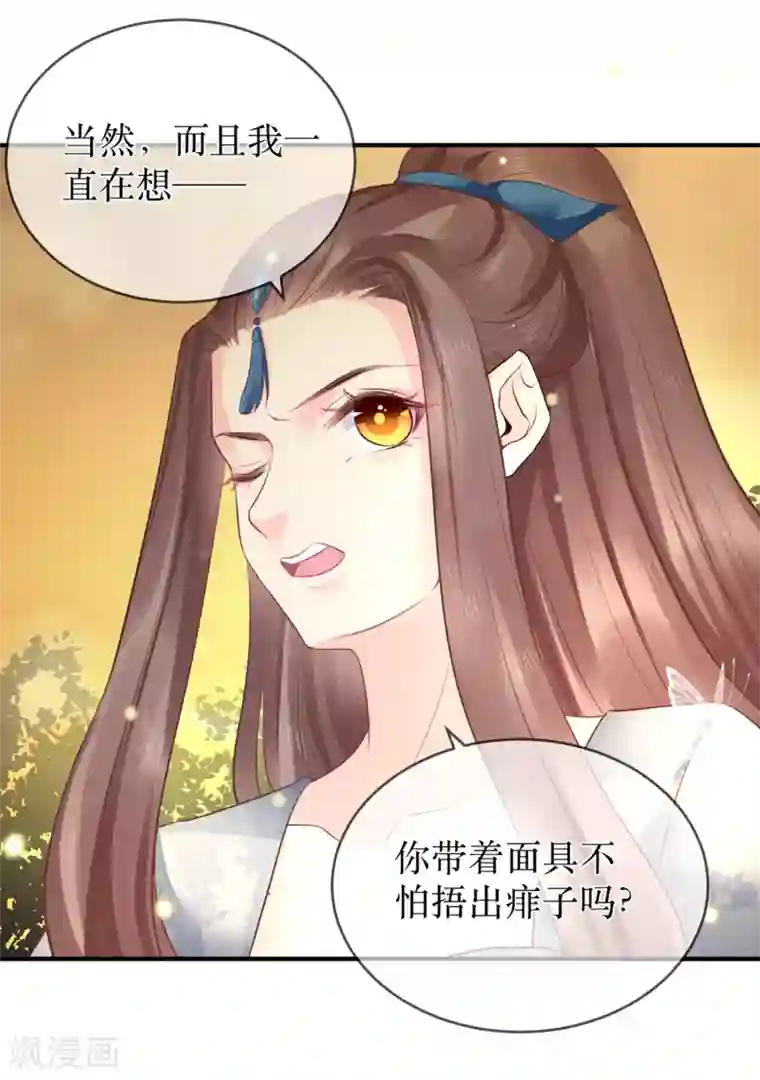 龙王妃子不好当第87话 韶岚从此与你再无瓜葛