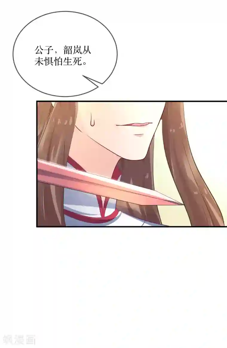 龙王妃子不好当第87话 韶岚从此与你再无瓜葛