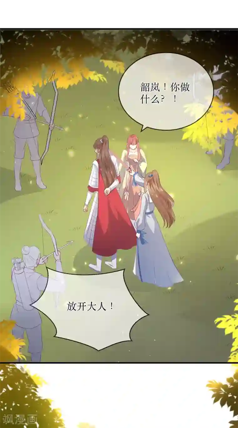 龙王妃子不好当第87话 韶岚从此与你再无瓜葛