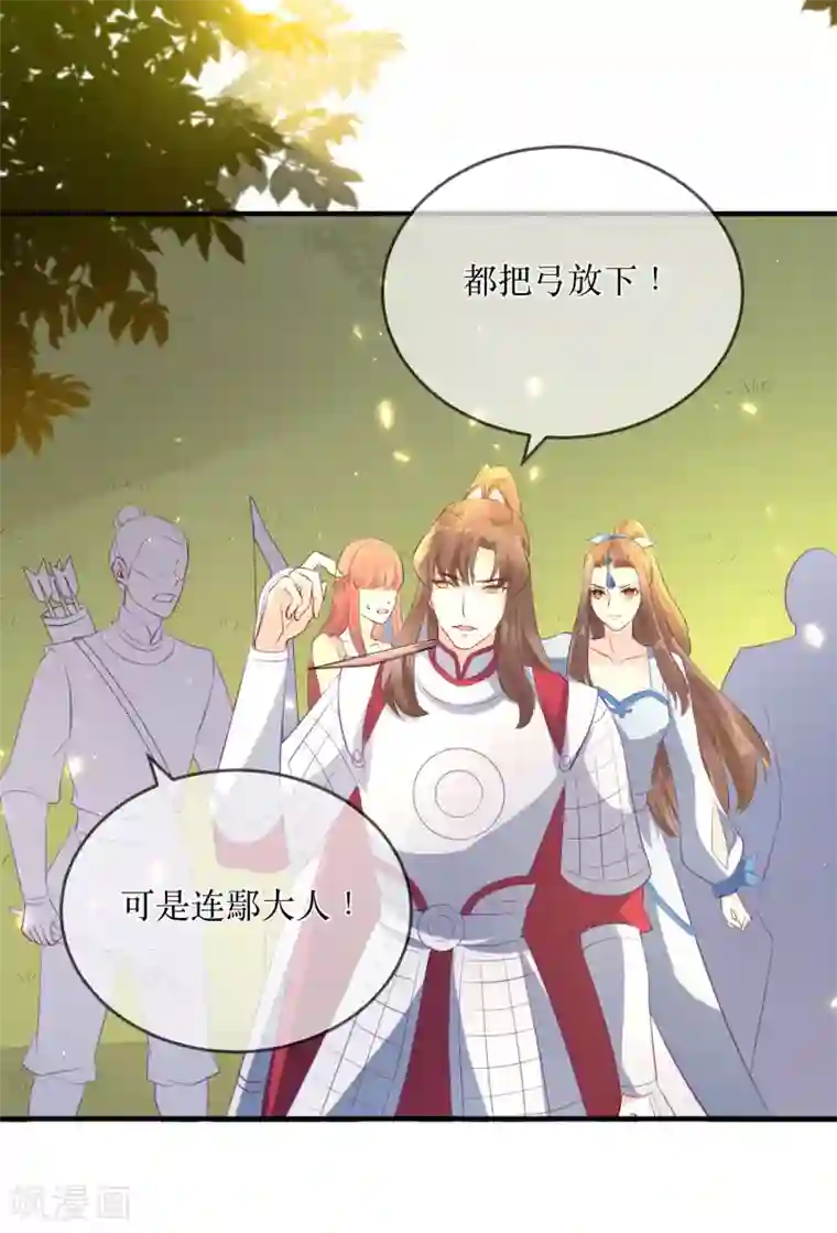 龙王妃子不好当第87话 韶岚从此与你再无瓜葛