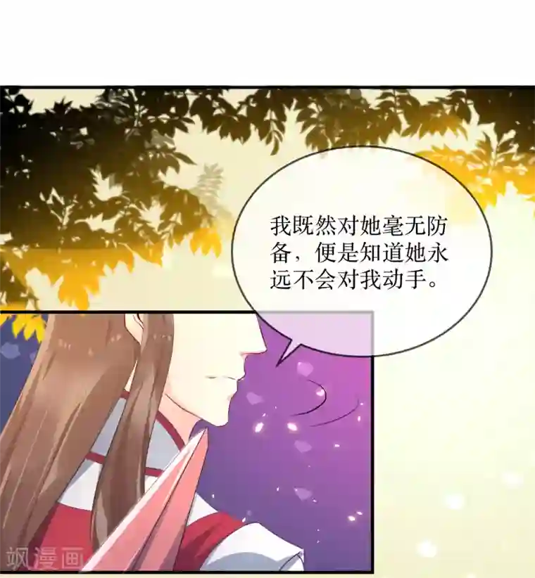 龙王妃子不好当第87话 韶岚从此与你再无瓜葛