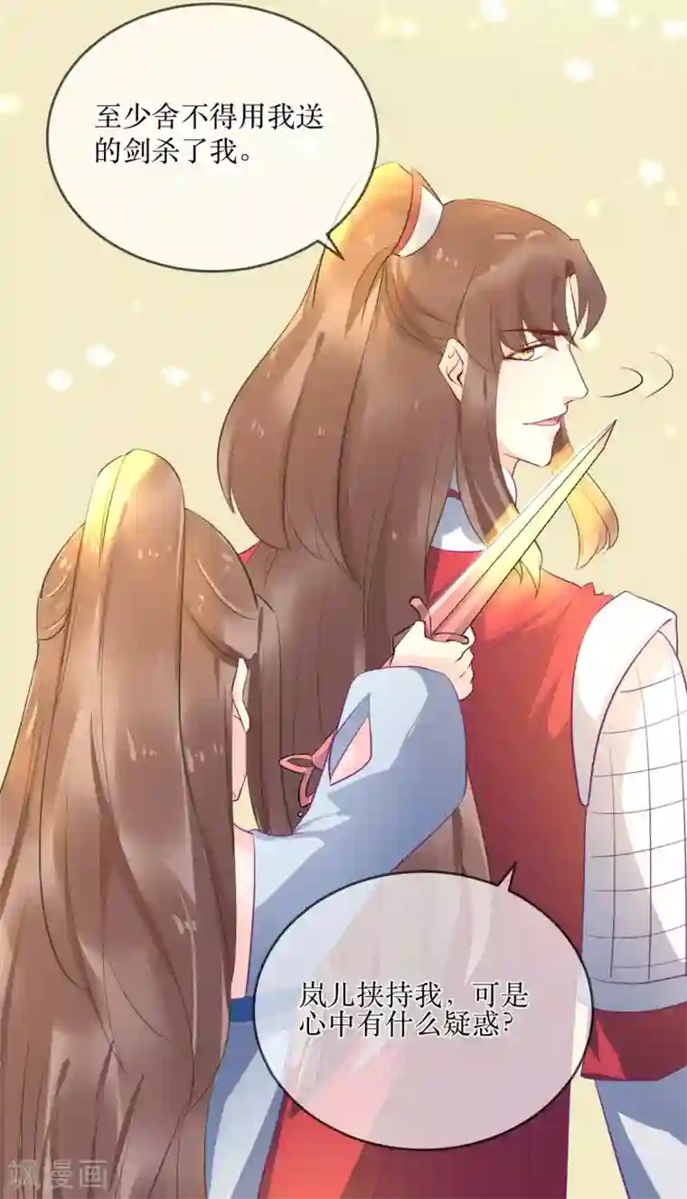 龙王妃子不好当第87话 韶岚从此与你再无瓜葛