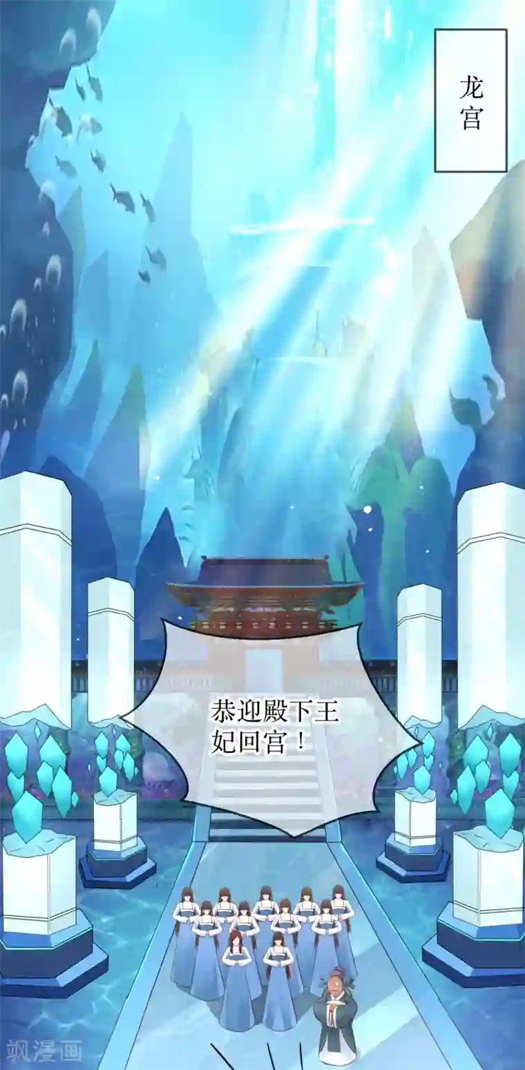 龙王妃子不好当第88话 重回龙宫