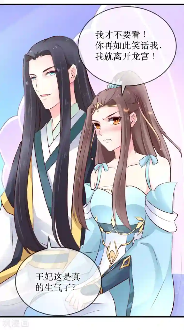 龙王妃子不好当第88话 重回龙宫