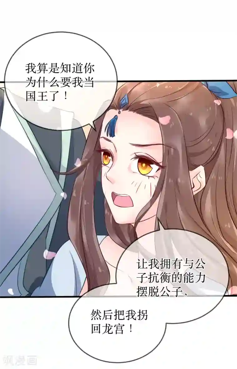龙王妃子不好当第88话 重回龙宫