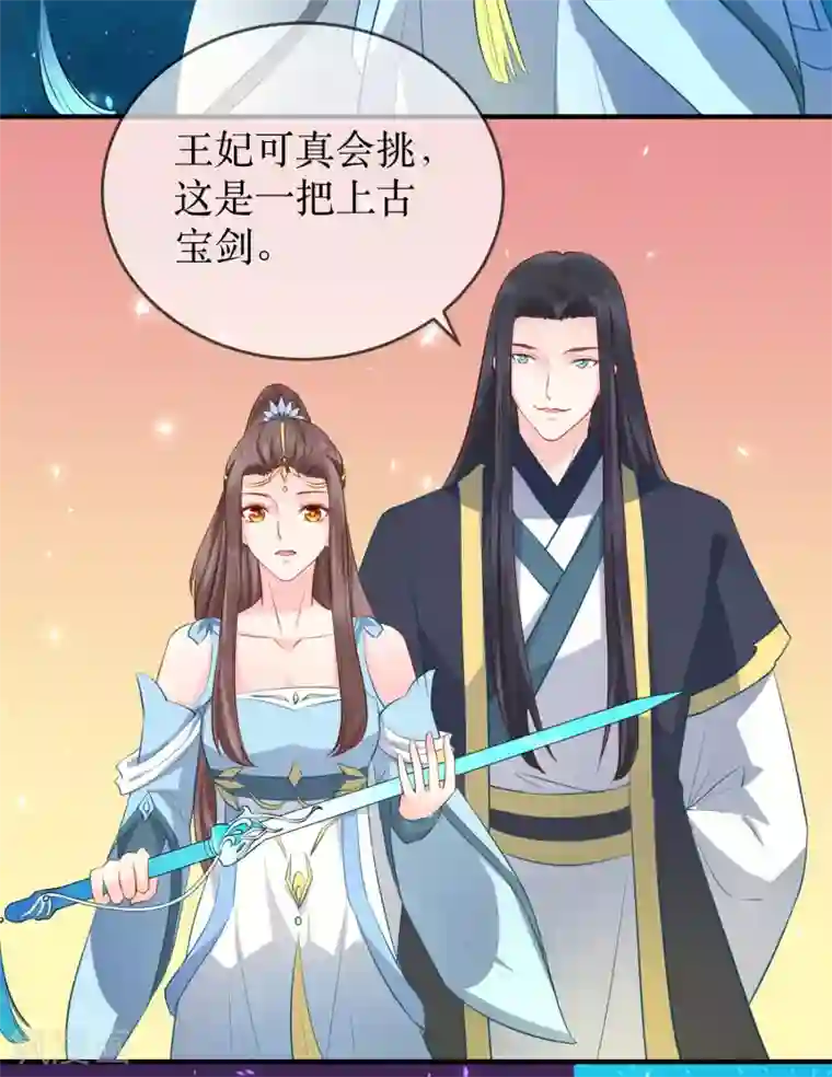 龙王妃子不好当第89话 定情信物