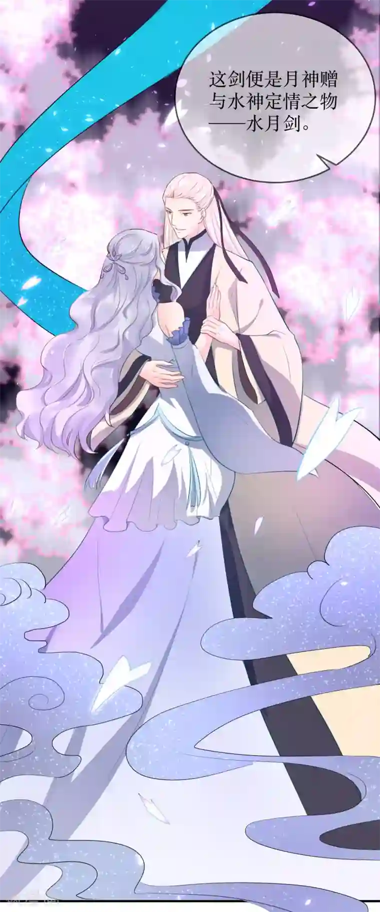 龙王妃子不好当第89话 定情信物