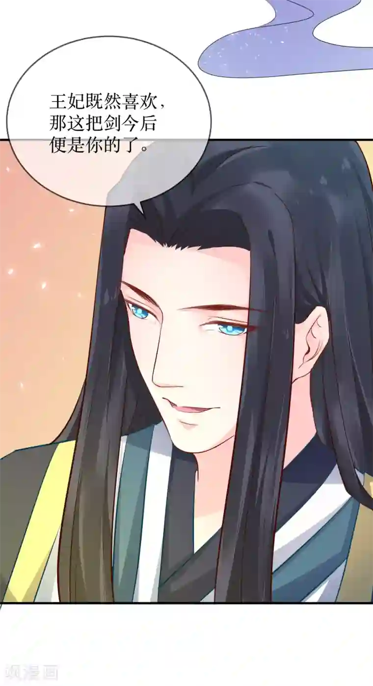 龙王妃子不好当第89话 定情信物