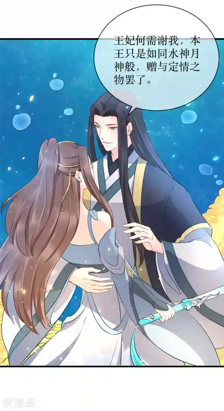 龙王妃子不好当第89话 定情信物