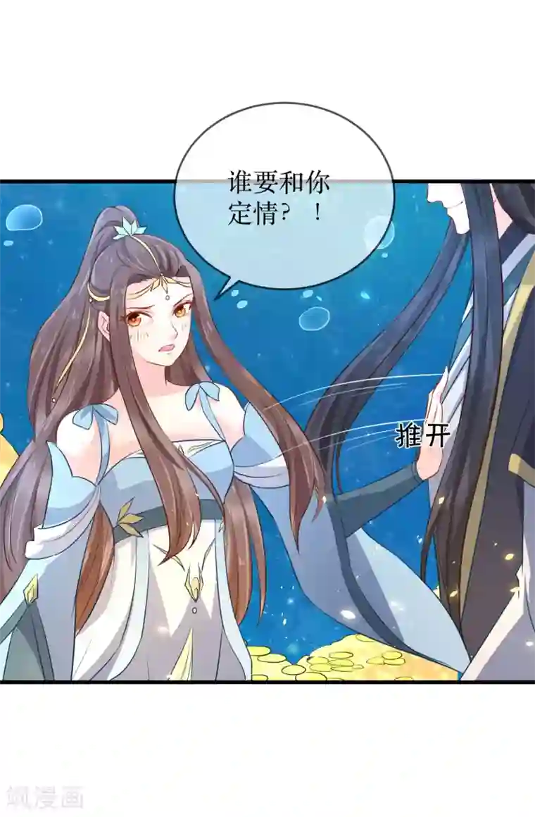 龙王妃子不好当第89话 定情信物