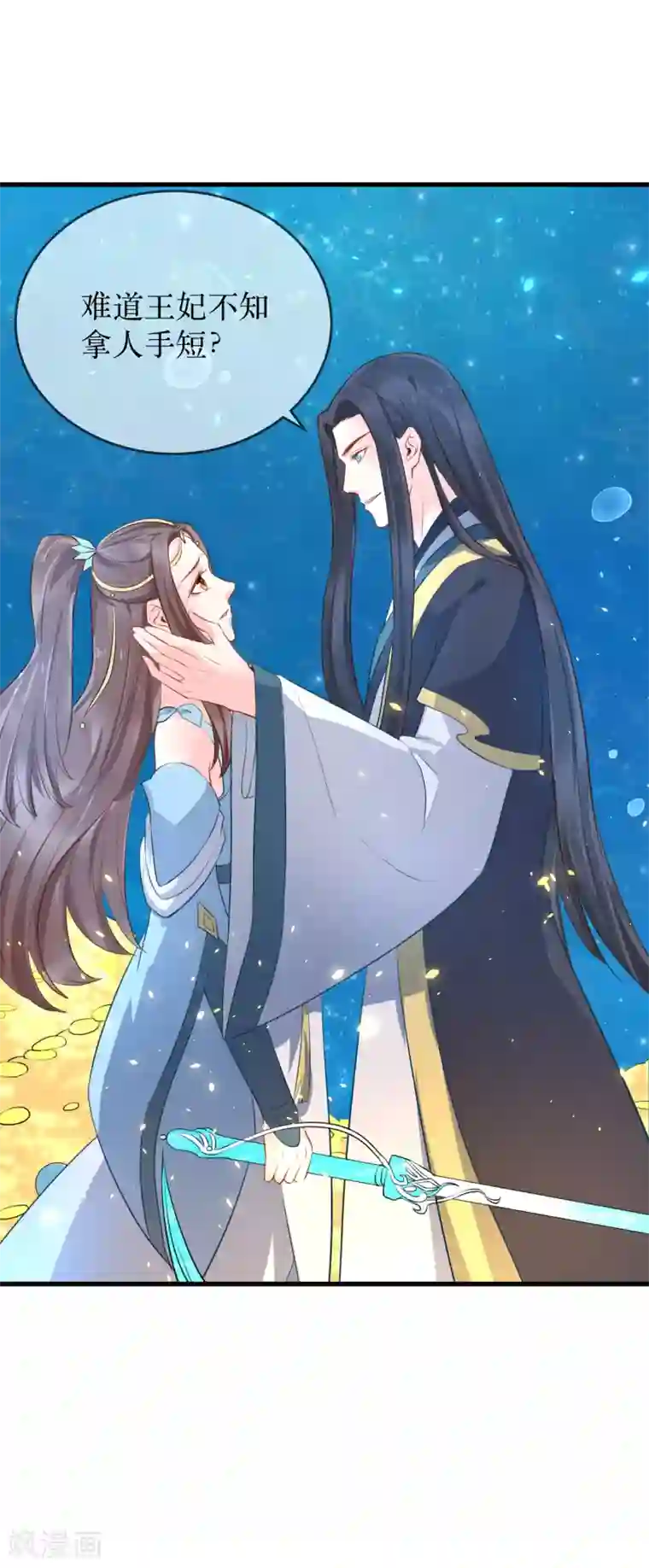 龙王妃子不好当第89话 定情信物