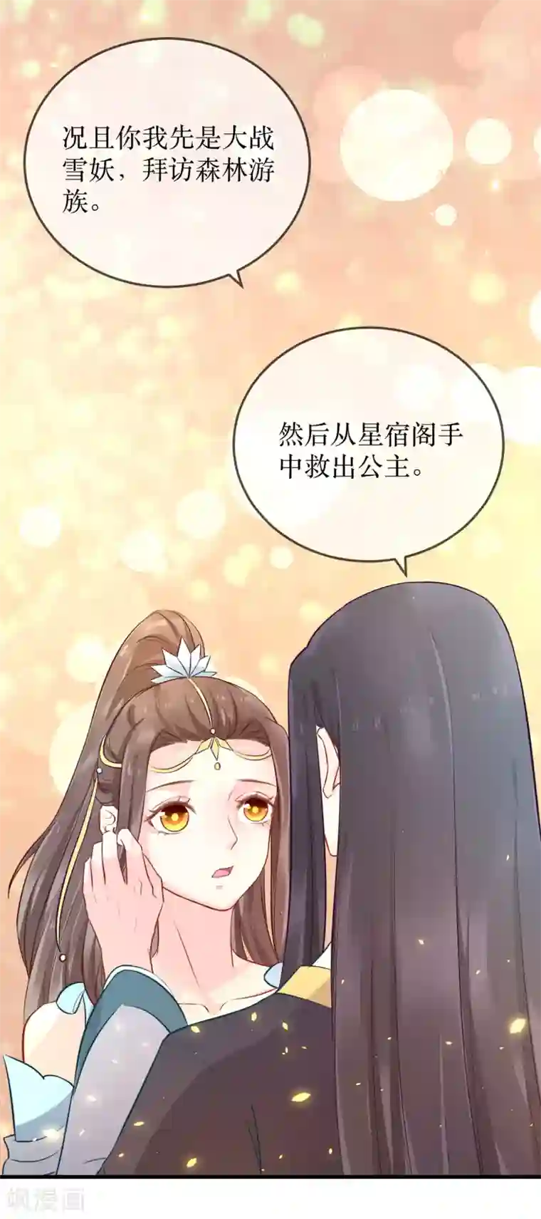 龙王妃子不好当第89话 定情信物