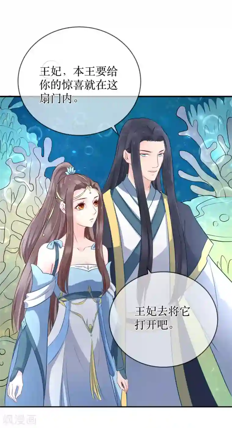 龙王妃子不好当第89话 定情信物