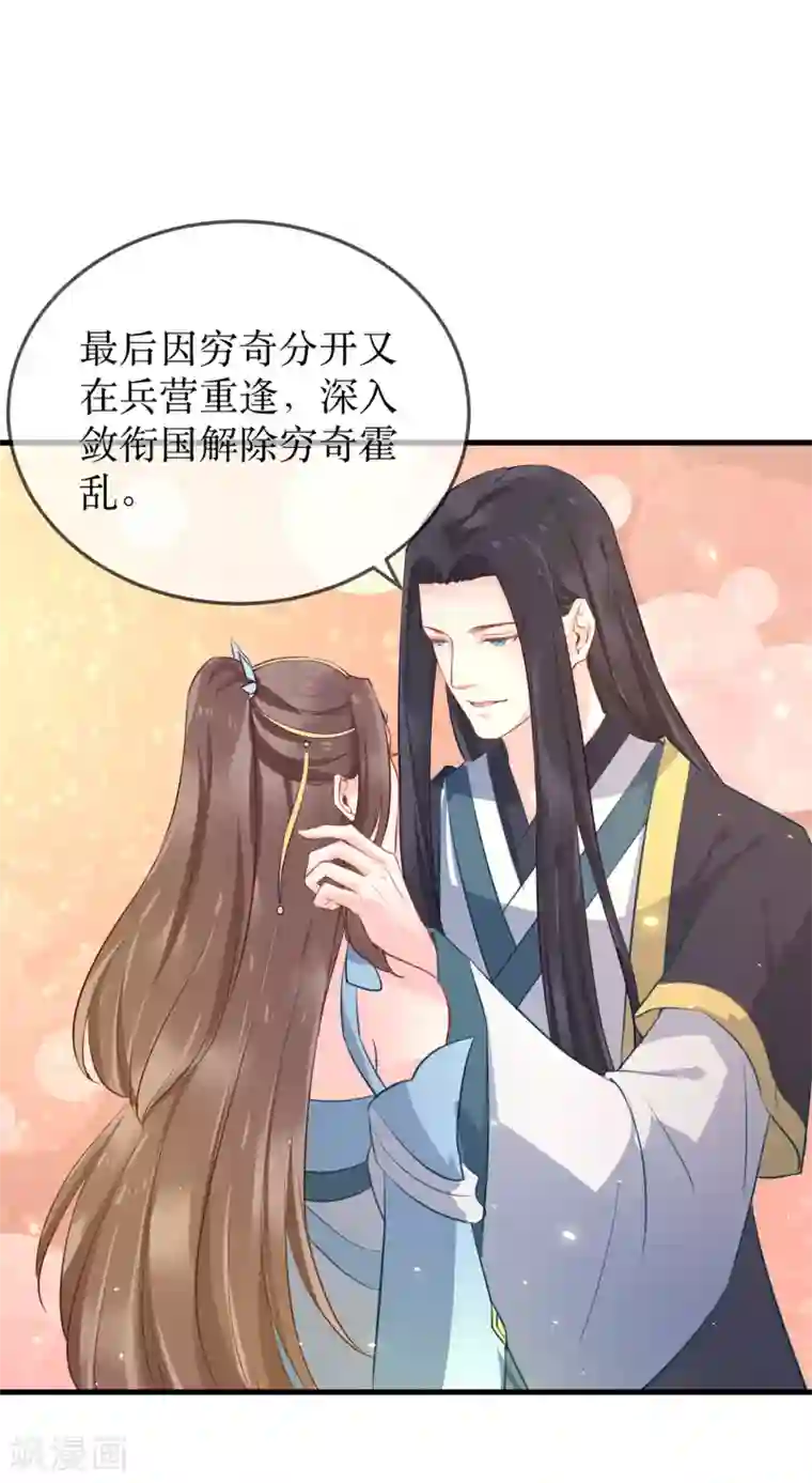 龙王妃子不好当第89话 定情信物