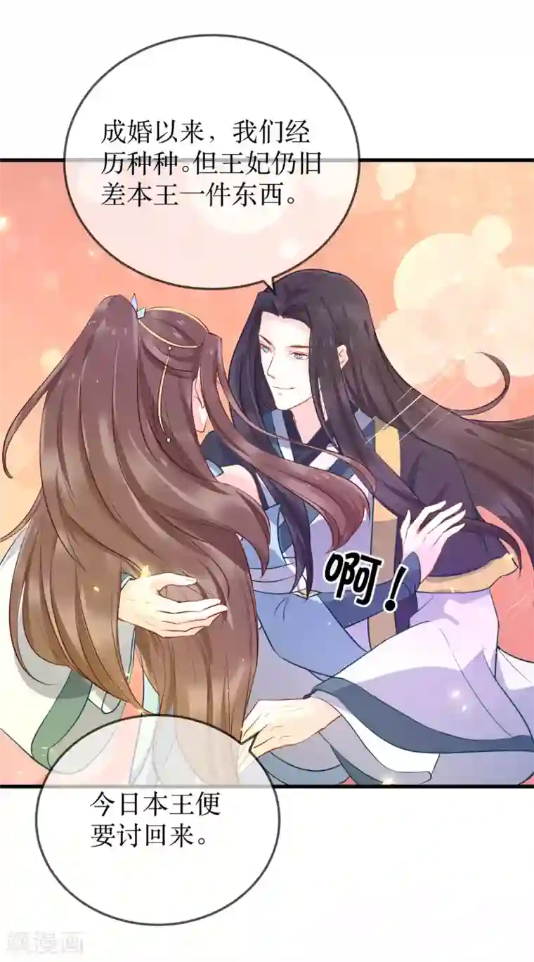 龙王妃子不好当第89话 定情信物