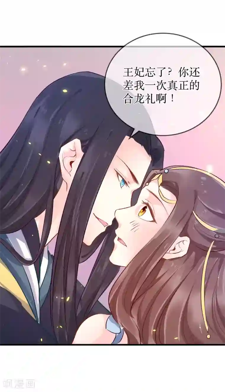 龙王妃子不好当第89话 定情信物