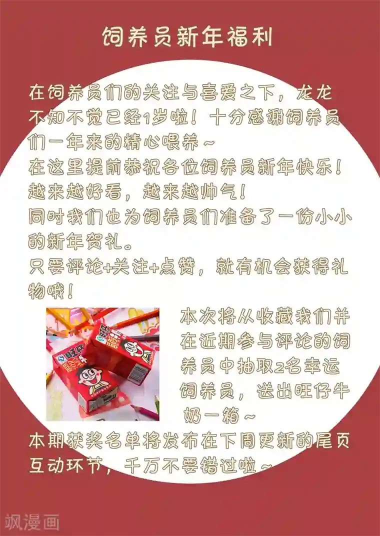龙王妃子不好当第89话 定情信物