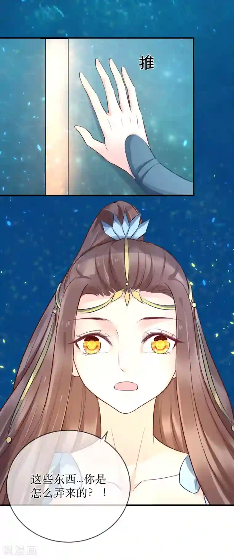 龙王妃子不好当第89话 定情信物