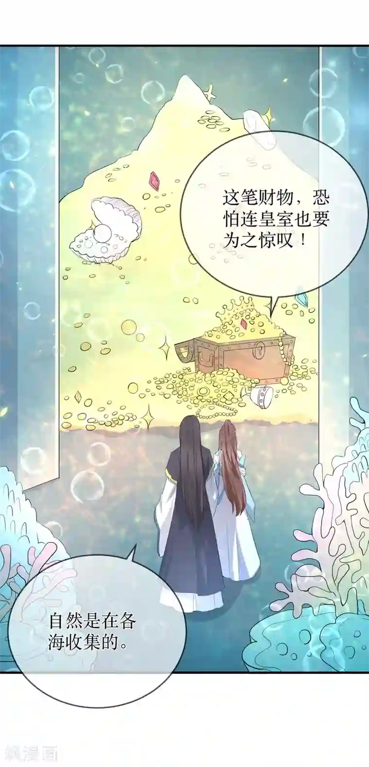 龙王妃子不好当第89话 定情信物