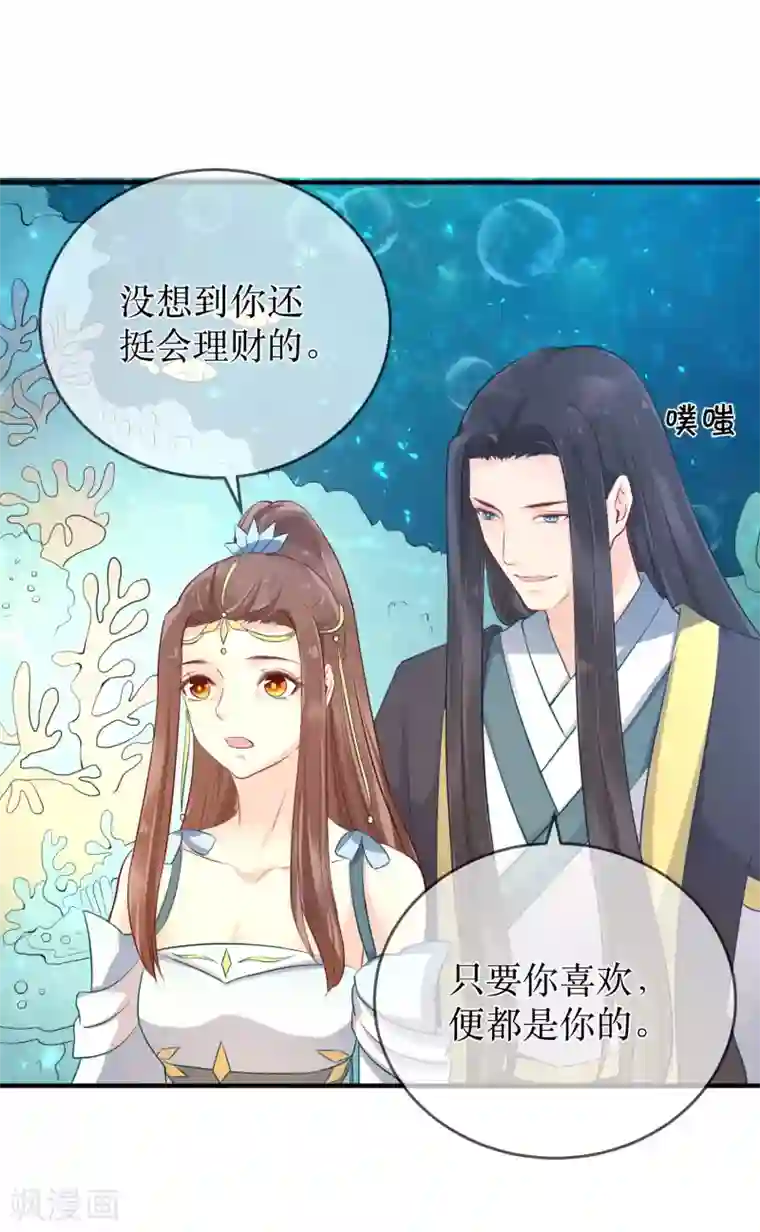 龙王妃子不好当第89话 定情信物