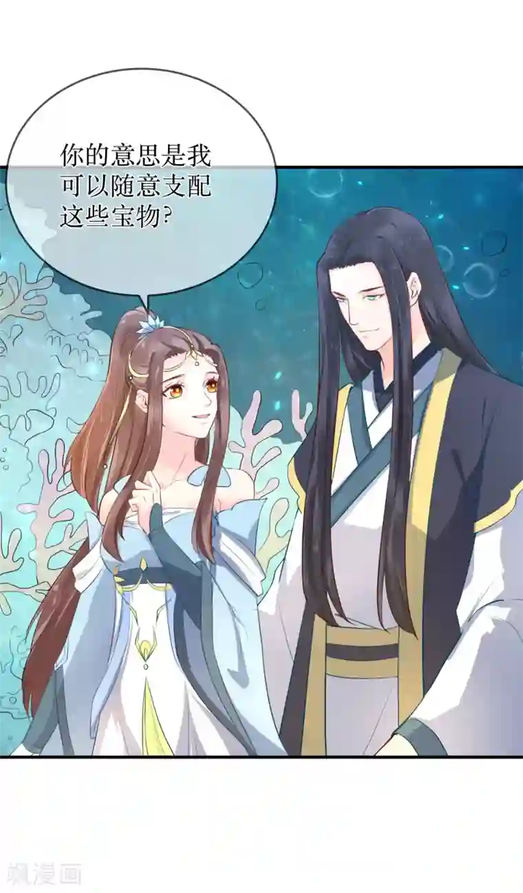 龙王妃子不好当第89话 定情信物