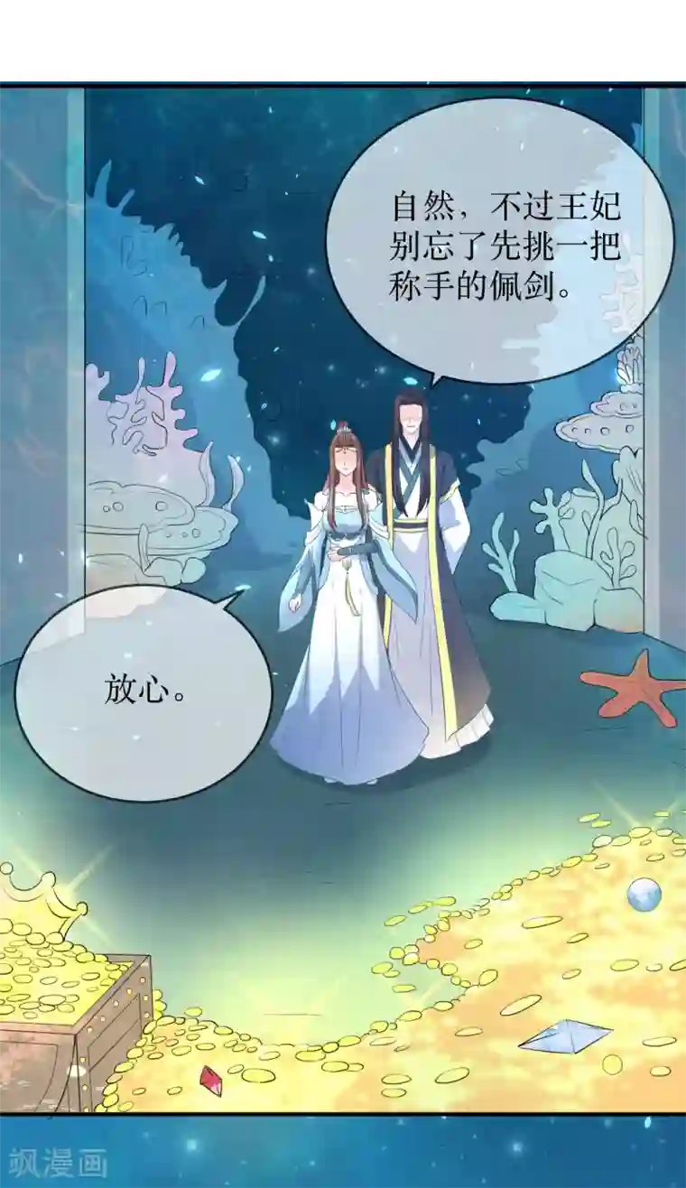 龙王妃子不好当第89话 定情信物