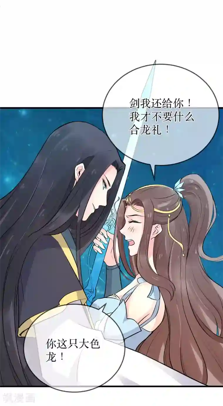 龙王妃子不好当第90话 我可不会任由夫君欺负