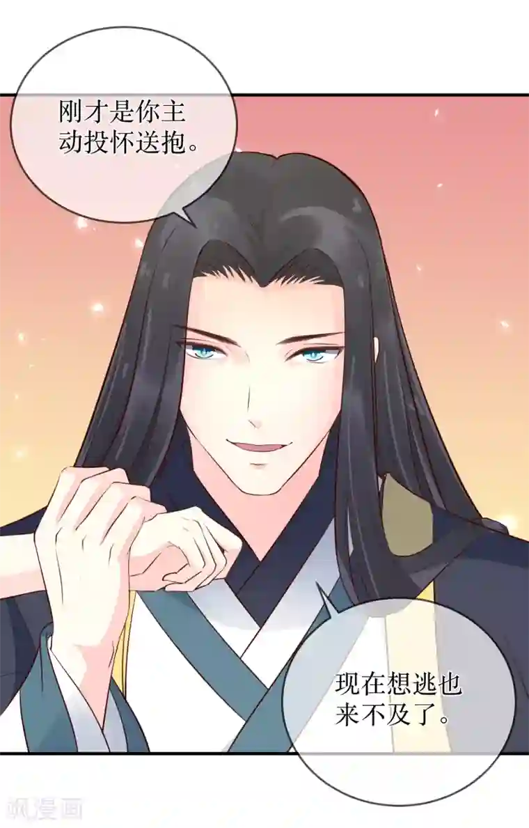 龙王妃子不好当第90话 我可不会任由夫君欺负