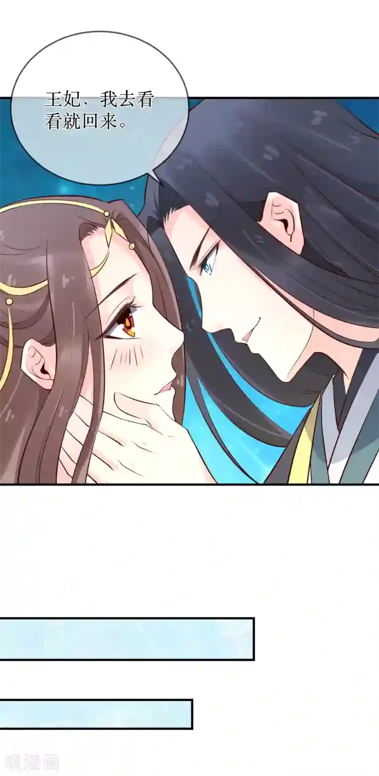 龙王妃子不好当第90话 我可不会任由夫君欺负