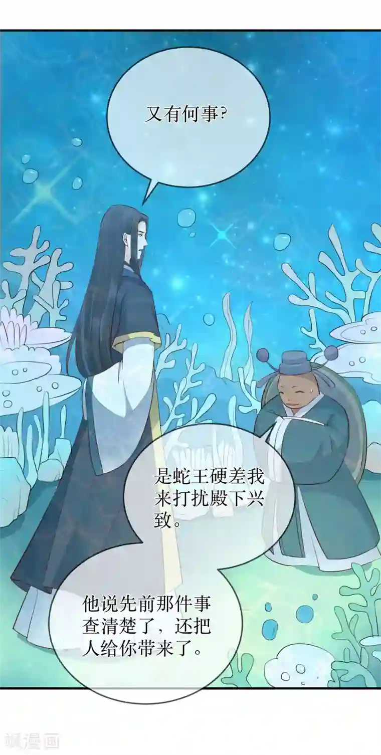 龙王妃子不好当第90话 我可不会任由夫君欺负