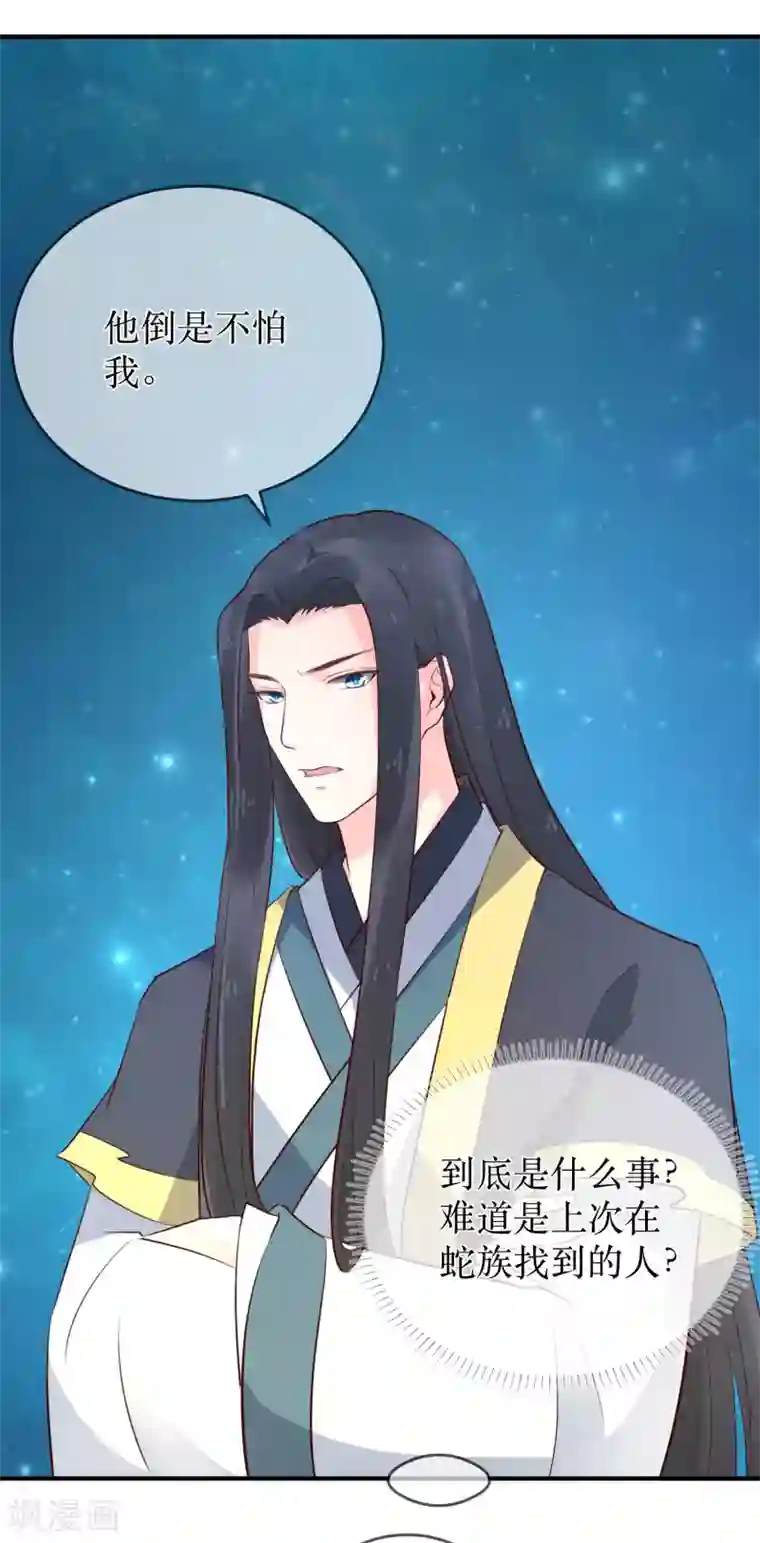 龙王妃子不好当第90话 我可不会任由夫君欺负