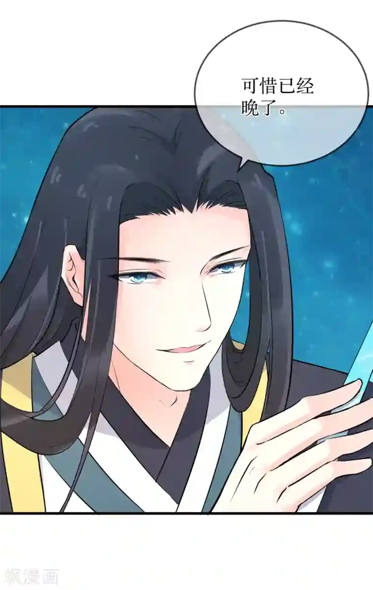 龙王妃子不好当第90话 我可不会任由夫君欺负