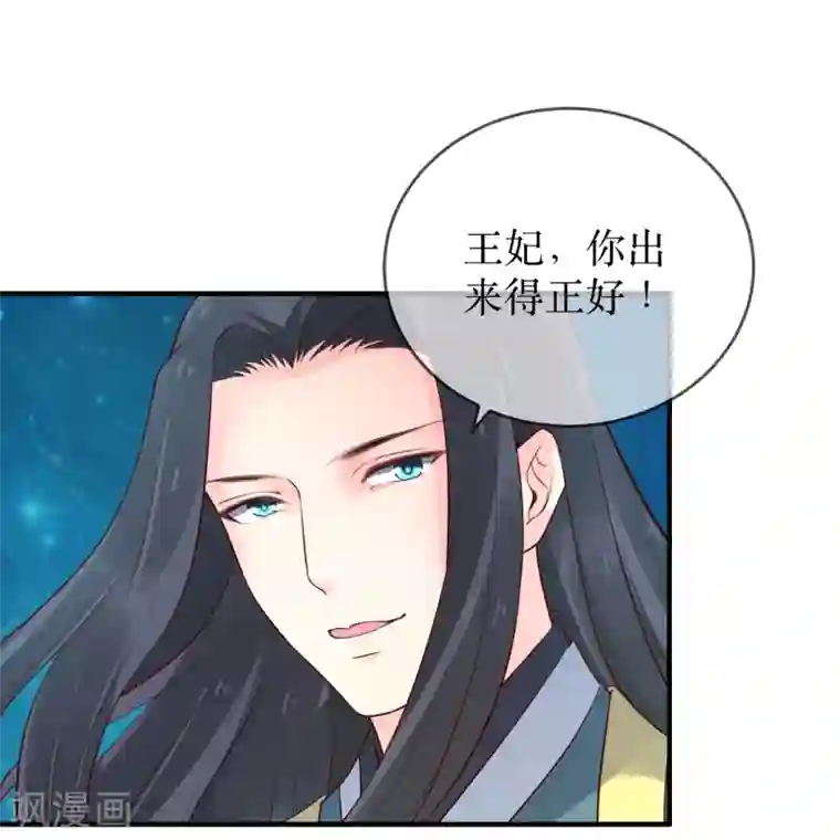 龙王妃子不好当第90话 我可不会任由夫君欺负