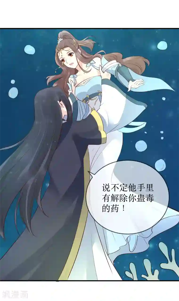 龙王妃子不好当第90话 我可不会任由夫君欺负