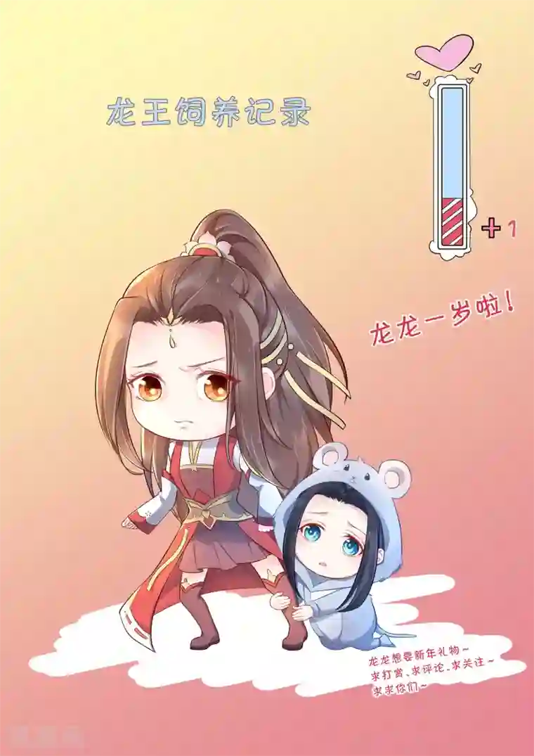 龙王妃子不好当第90话 我可不会任由夫君欺负