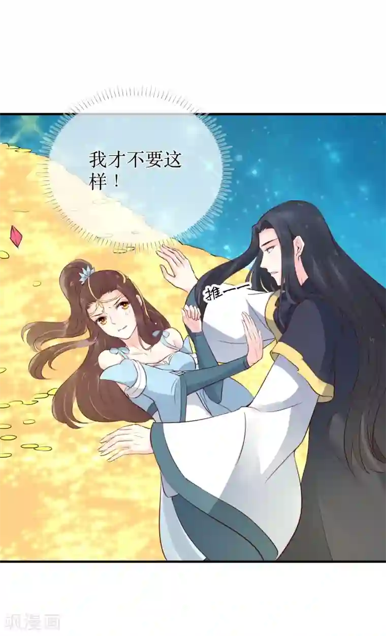 龙王妃子不好当第90话 我可不会任由夫君欺负