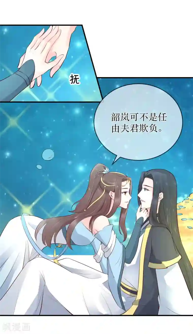 龙王妃子不好当第90话 我可不会任由夫君欺负