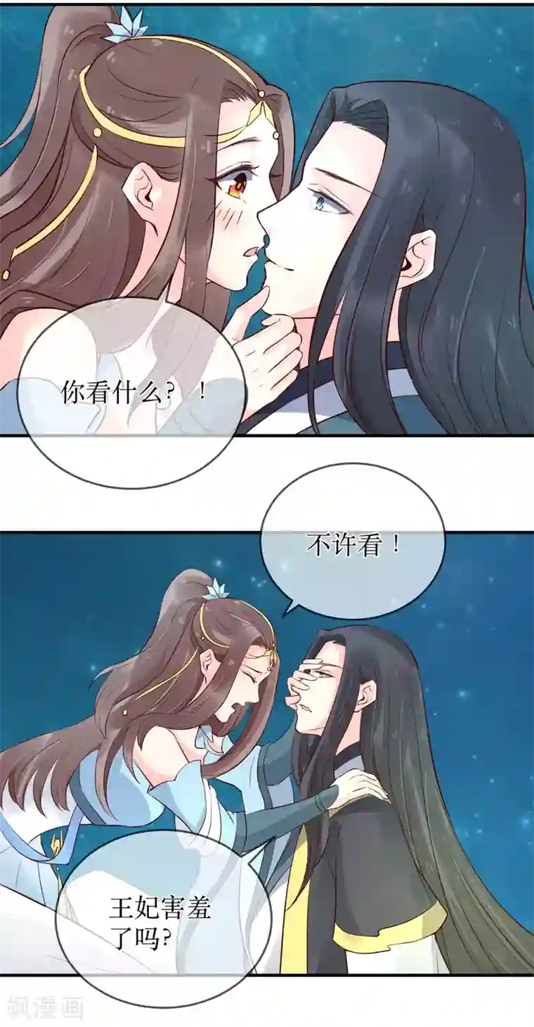 龙王妃子不好当第90话 我可不会任由夫君欺负