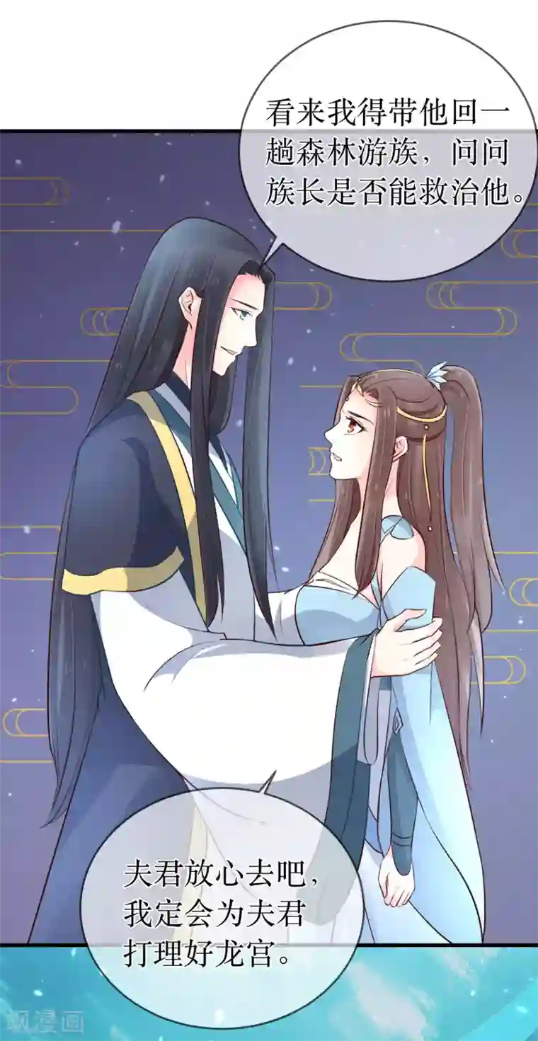 龙王妃子不好当第91话 殿下 不在，还真以为我们怕了你？