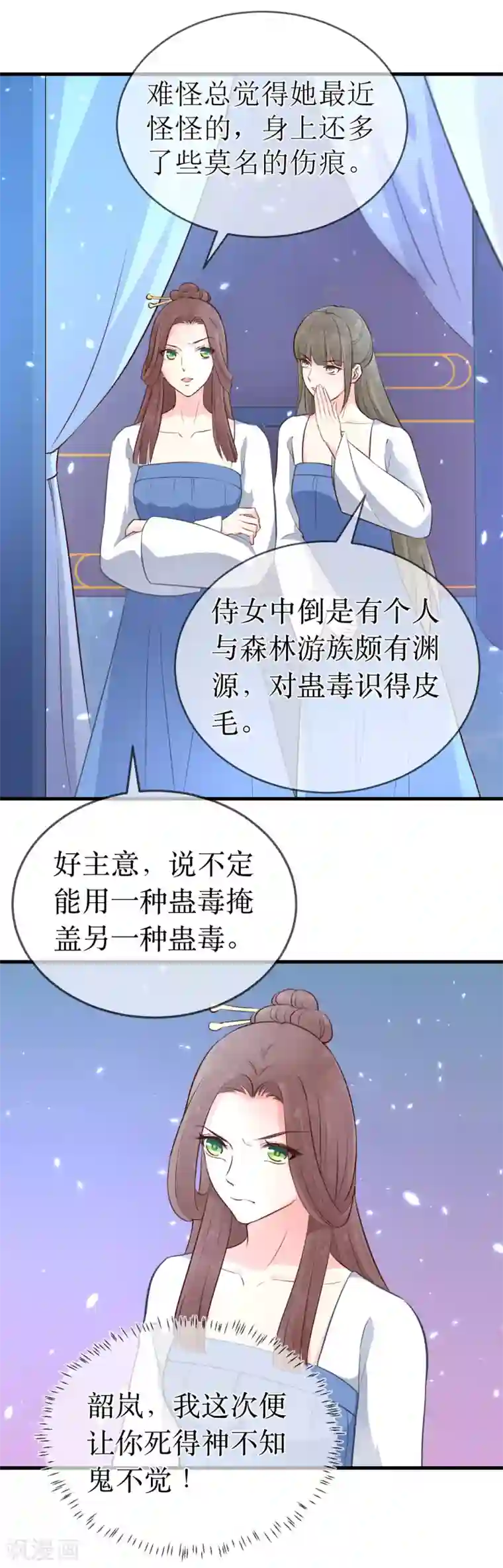 龙王妃子不好当第91话 殿下 不在，还真以为我们怕了你？
