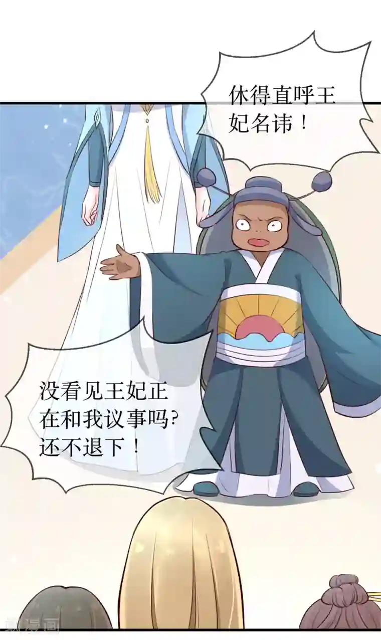 龙王妃子不好当第91话 殿下 不在，还真以为我们怕了你？