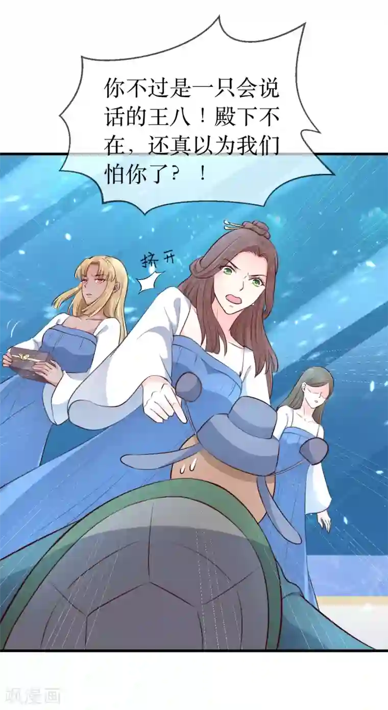 龙王妃子不好当第91话 殿下 不在，还真以为我们怕了你？
