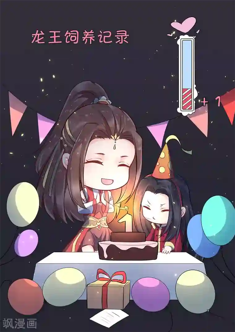 龙王妃子不好当第91话 殿下 不在，还真以为我们怕了你？